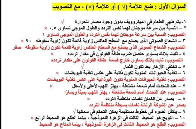 مراجعة علوم للصف الثاني الإعدادي الترم الثاني 2025